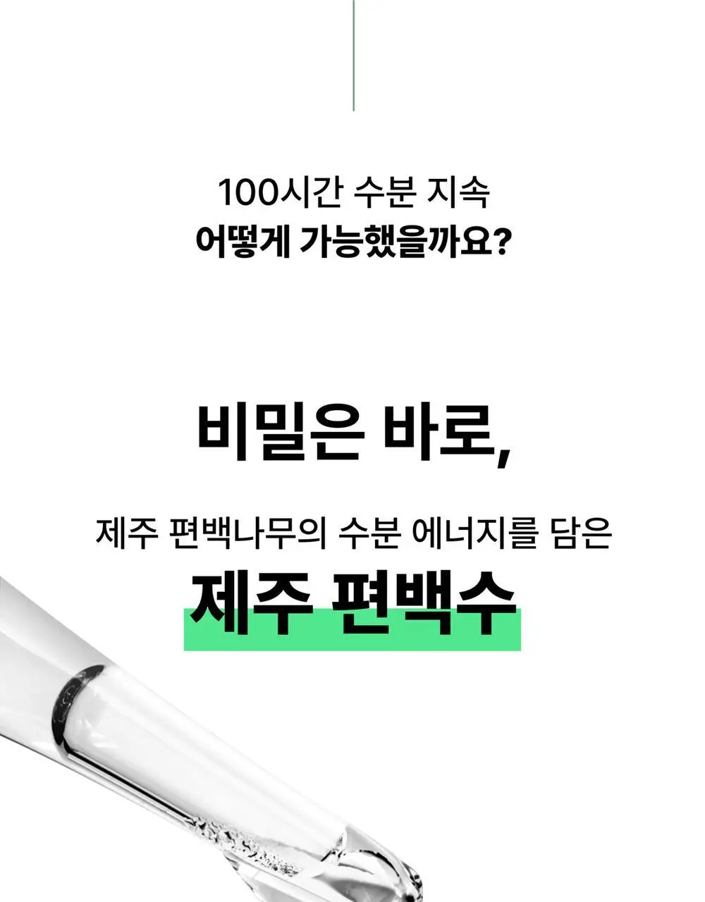 어바웃미 숲 진정 수분 크림 80ml (100시간 수분지속 진정크림) 상세페이지 20