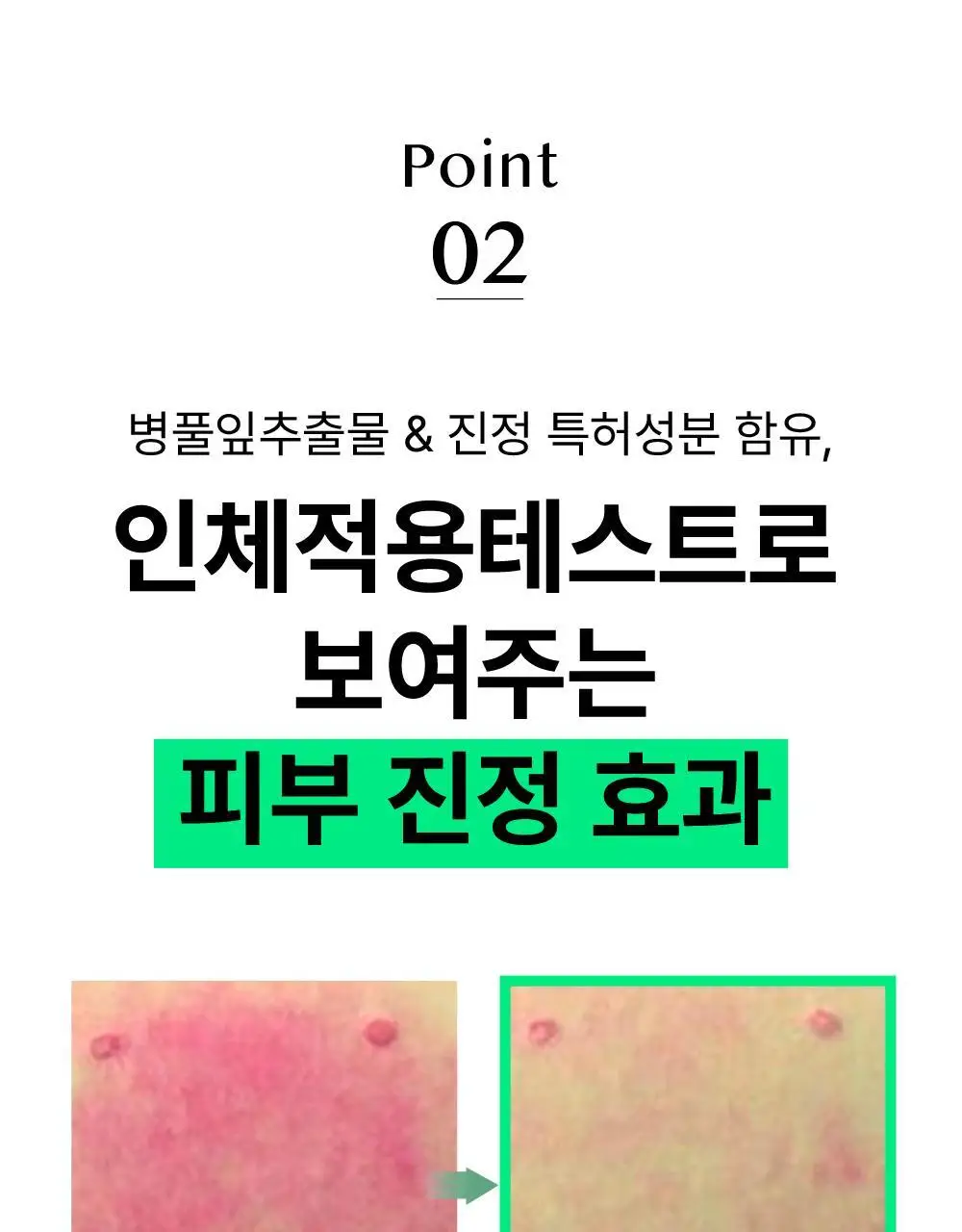 어바웃미 숲 진정 수분 크림 80ml (100시간 수분지속 진정크림) 상세페이지 23
