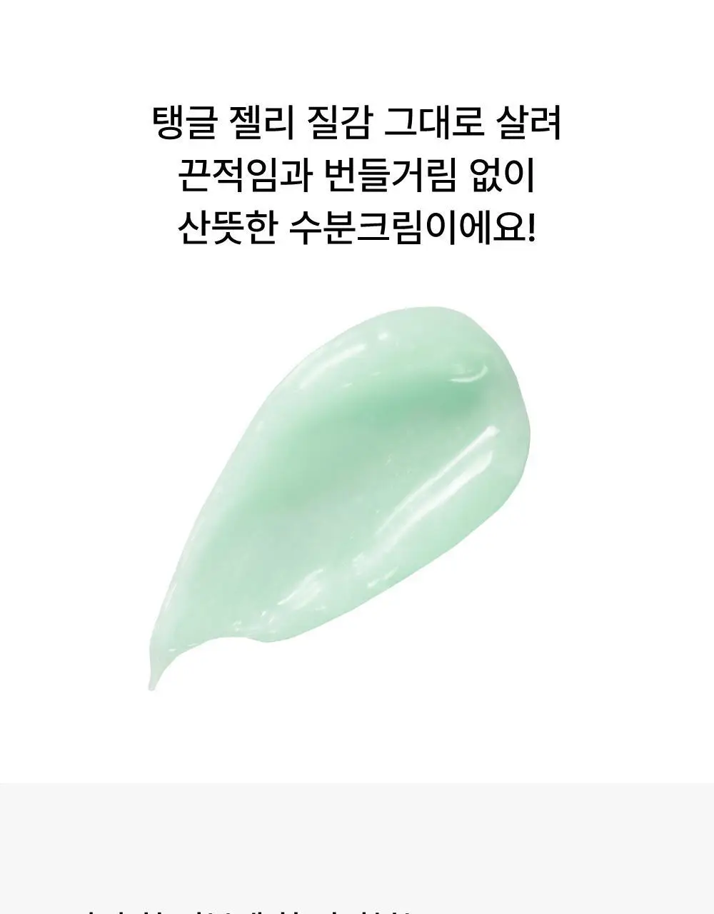 어바웃미 숲 진정 수분 크림 80ml (100시간 수분지속 진정크림) 상세페이지 30