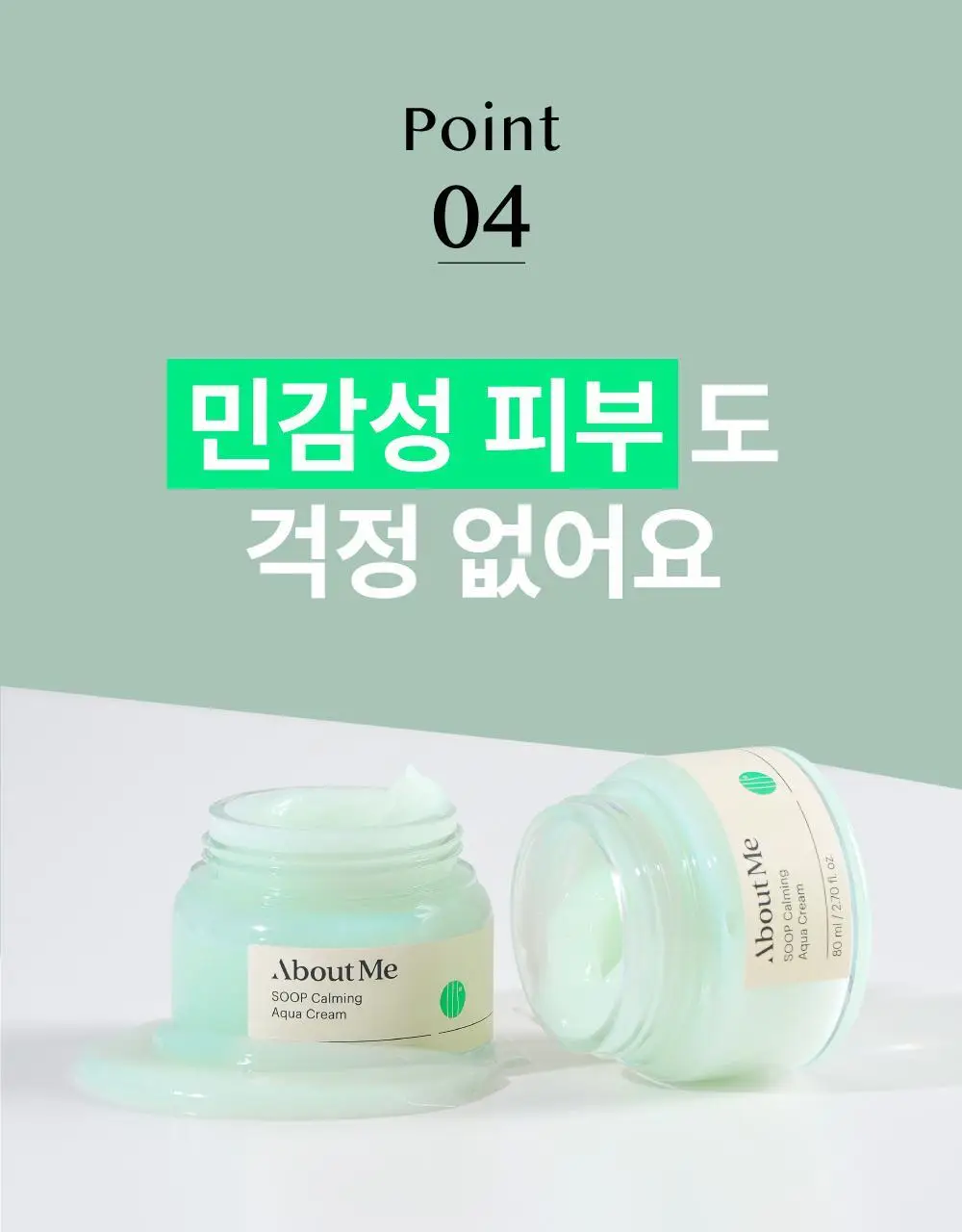 어바웃미 숲 진정 수분 크림 80ml (100시간 수분지속 진정크림) 상세페이지 33