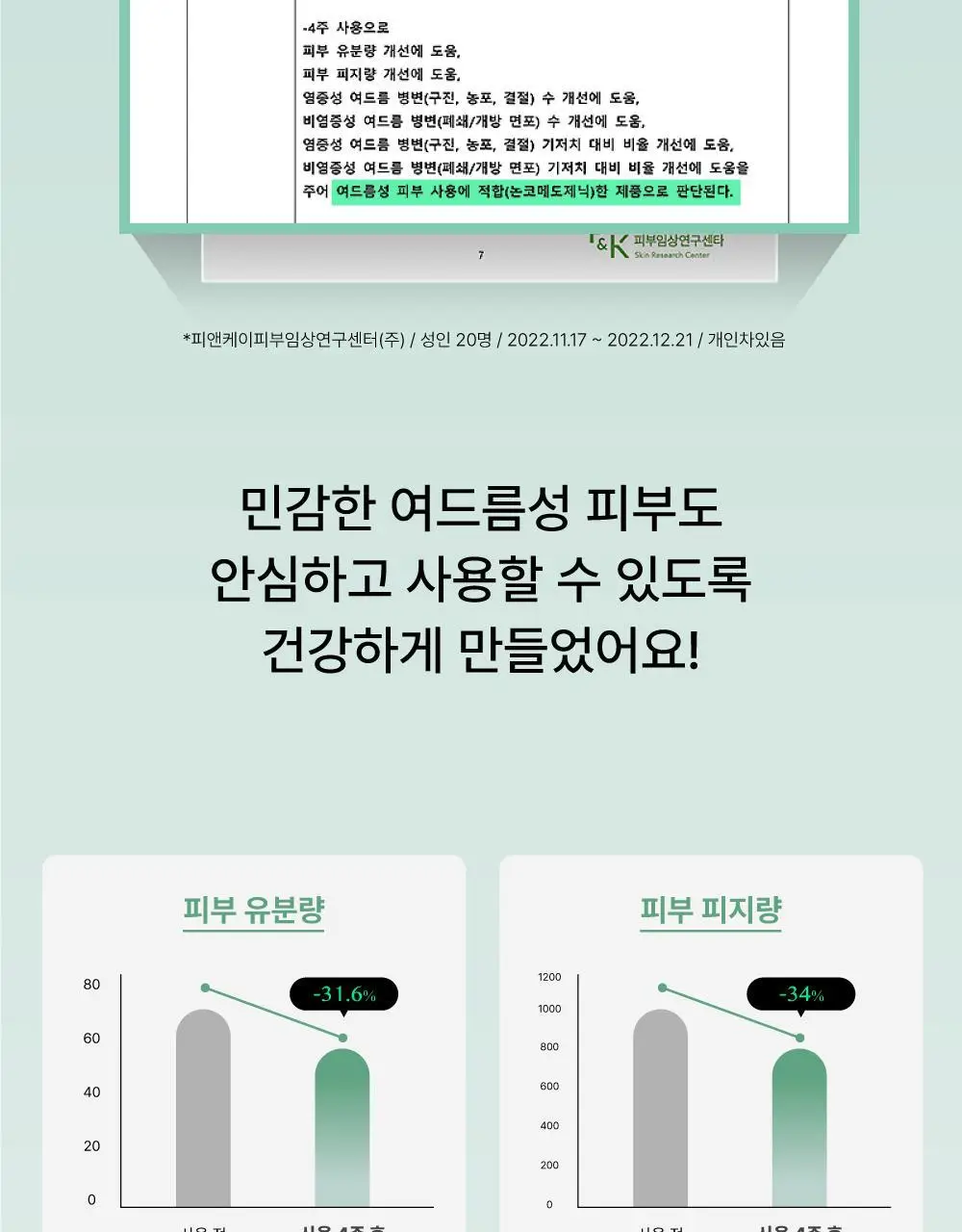 어바웃미 숲 진정 수분 크림 80ml (100시간 수분지속 진정크림) 상세페이지 37