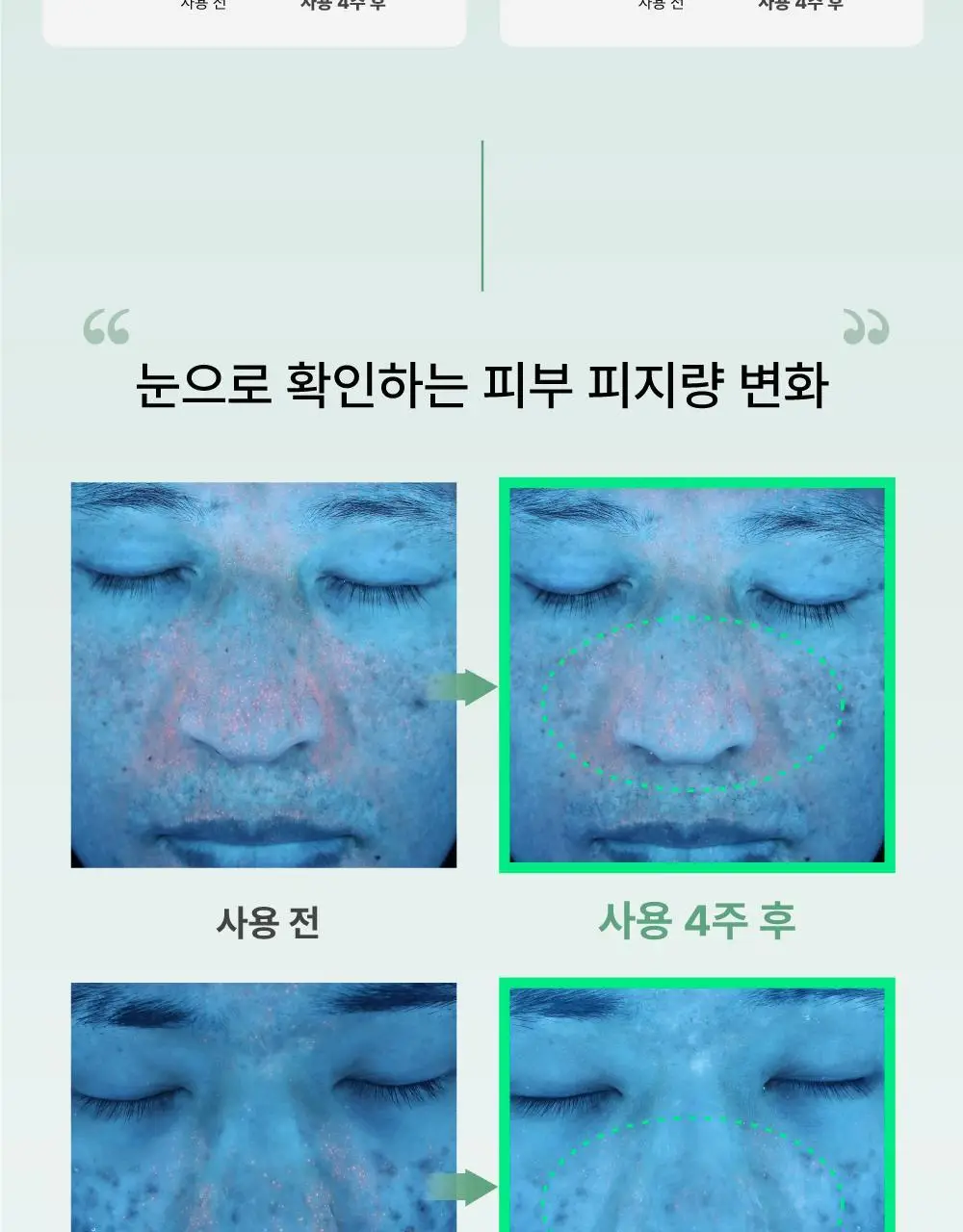 어바웃미 숲 진정 수분 크림 80ml (100시간 수분지속 진정크림) 상세페이지 38