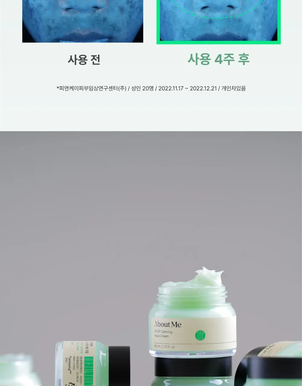 어바웃미 숲 진정 수분 크림 80ml (100시간 수분지속 진정크림) 상세페이지 39