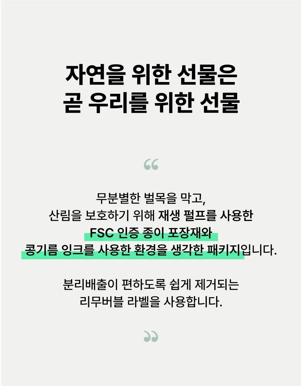 어바웃미 숲 진정 수분 크림 80ml (100시간 수분지속 진정크림) 상세페이지 45