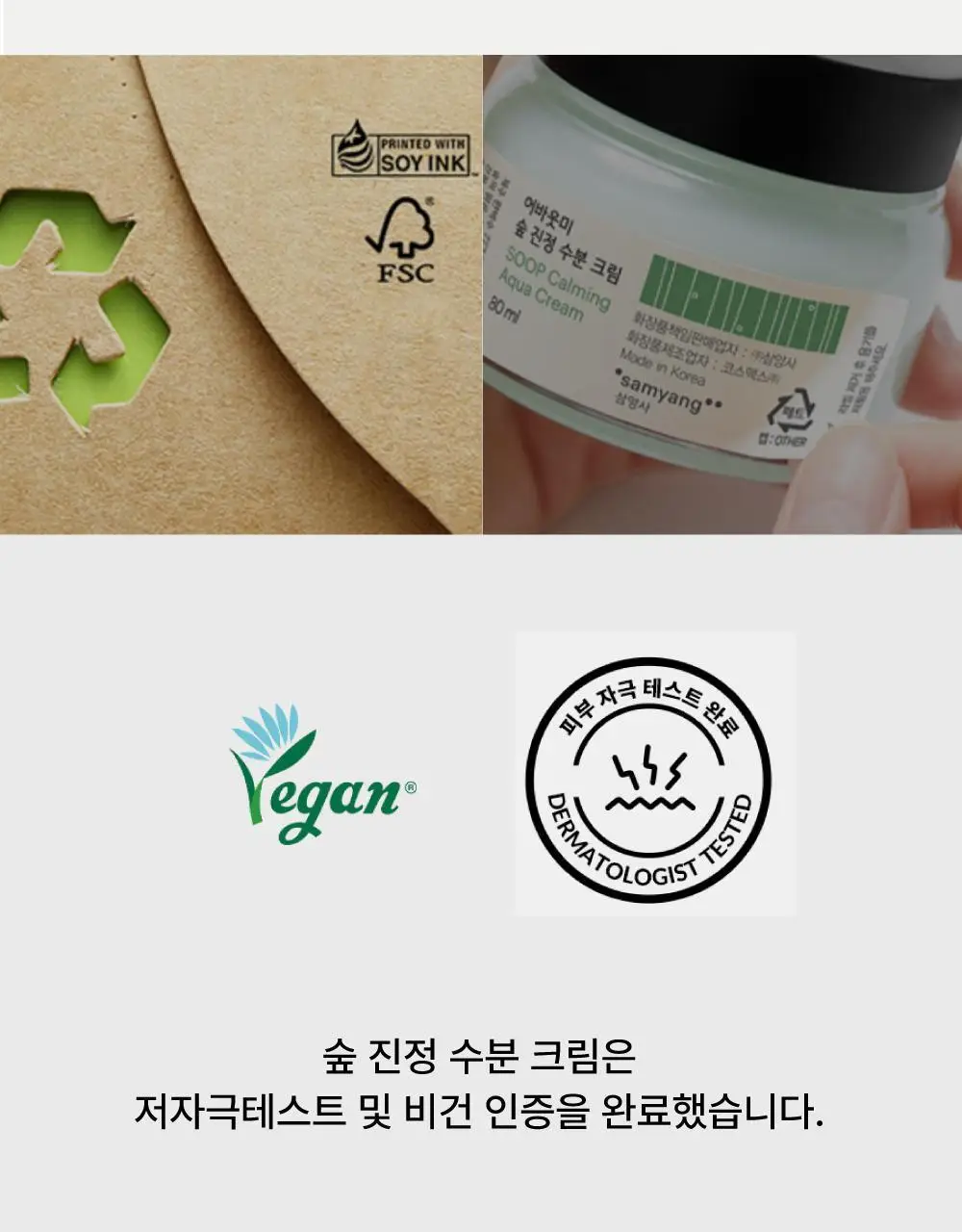 어바웃미 숲 진정 수분 크림 80ml (100시간 수분지속 진정크림) 상세페이지 46