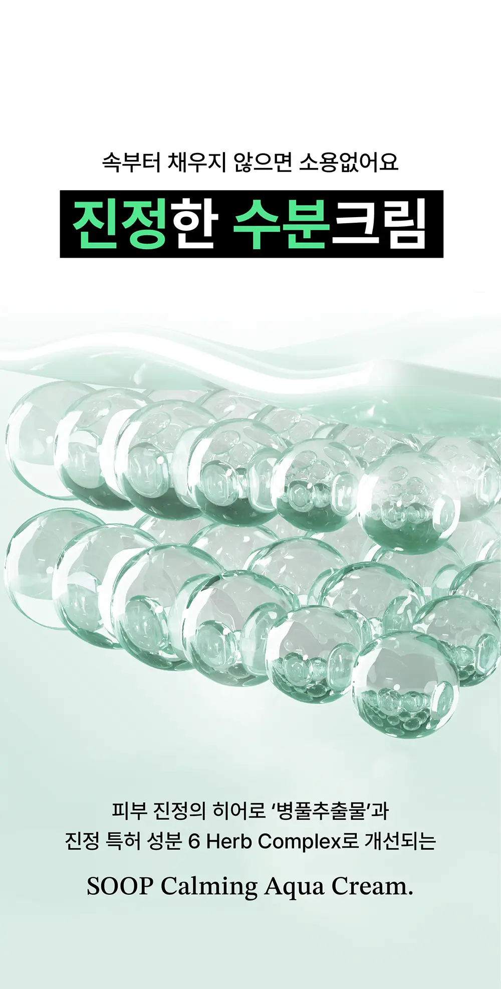 어바웃미 숲 진정 수분크림 80ml 기획 (+10ml) * 상세페이지 2