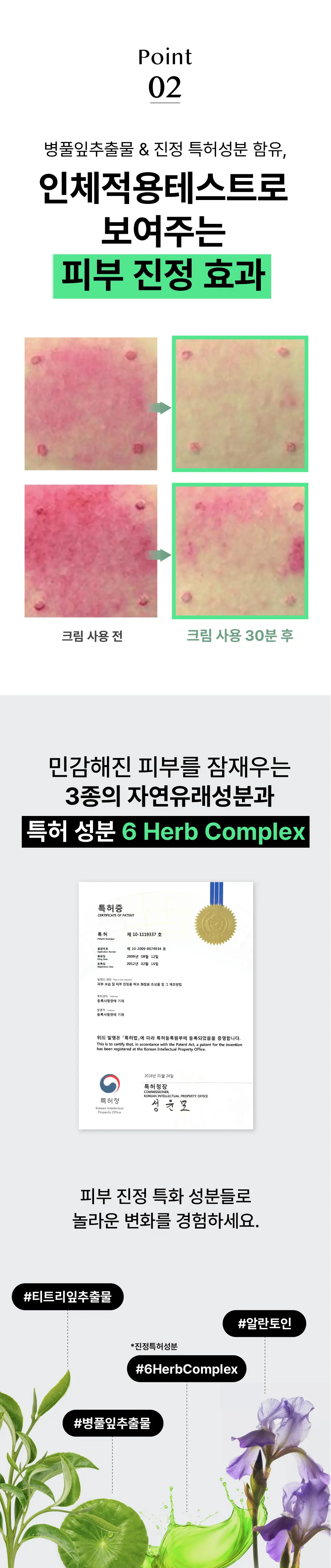 어바웃미 숲 진정 수분크림 80ml 기획 (+10ml) * 상세페이지 11