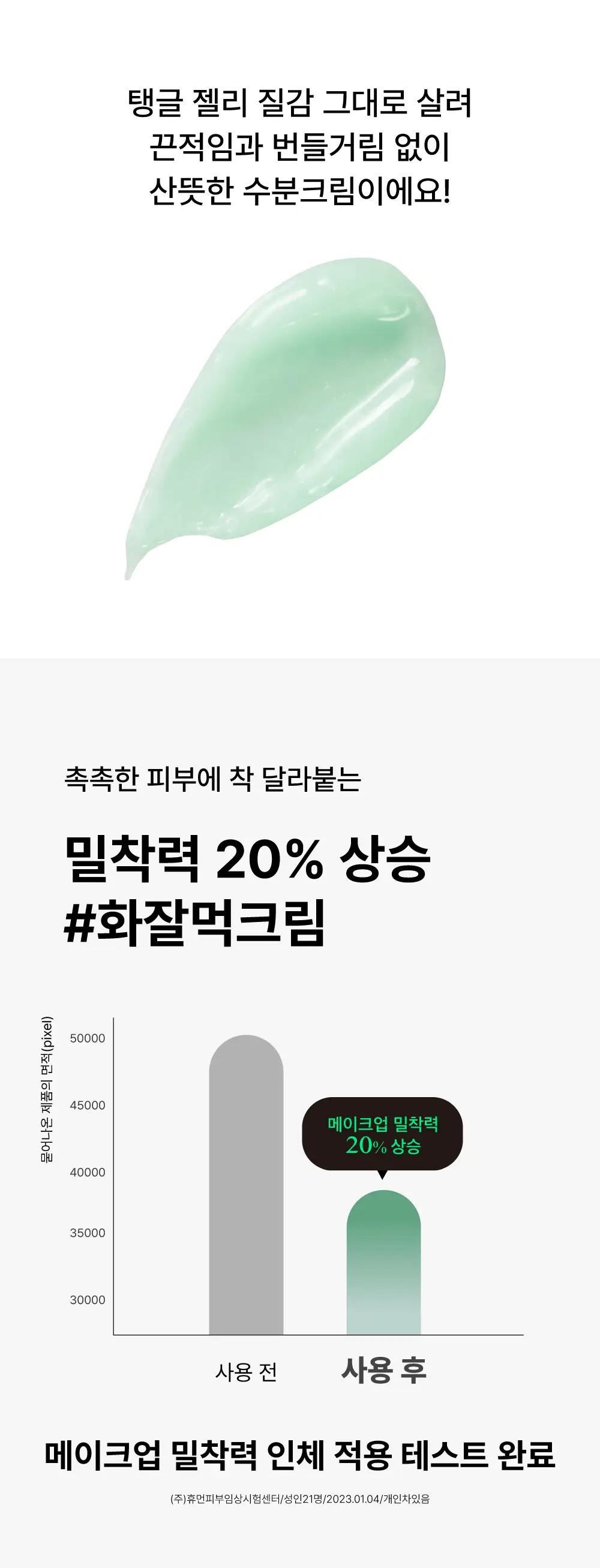 어바웃미 숲 진정 수분크림 80ml 기획 (+10ml) * 상세페이지 14