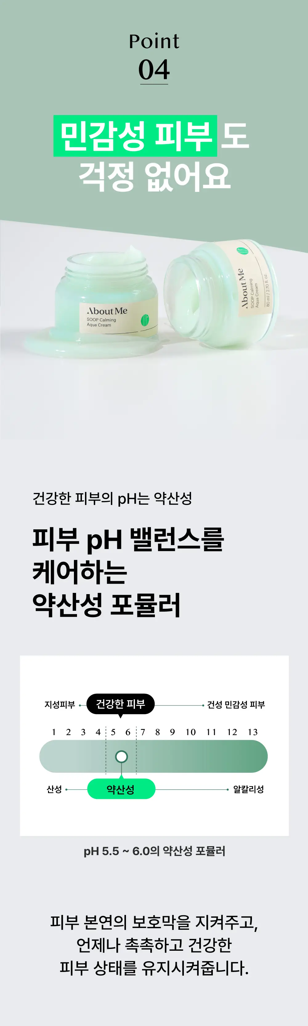 어바웃미 숲 진정 수분크림 80ml 기획 (+10ml) * 상세페이지 15