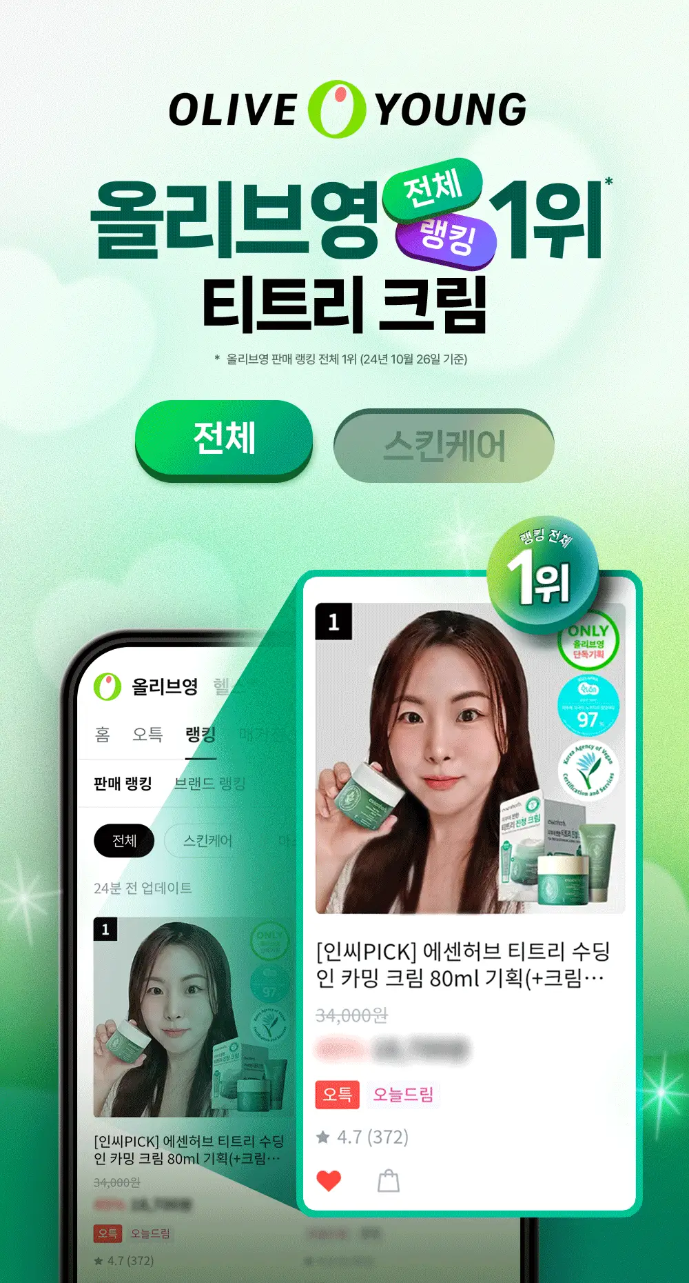 에센허브 티트리 수딩 인 카밍 크림 80ml 기획(+크림 30ml) 상세페이지 1
