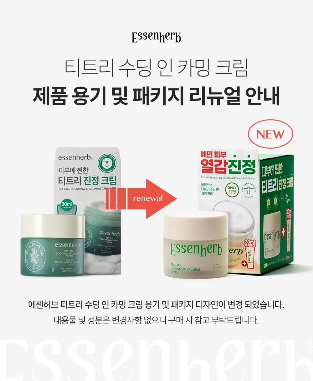 에센허브 티트리 수딩 인 카밍 크림 80ml 기획(+크림 30ml) 상세페이지 2