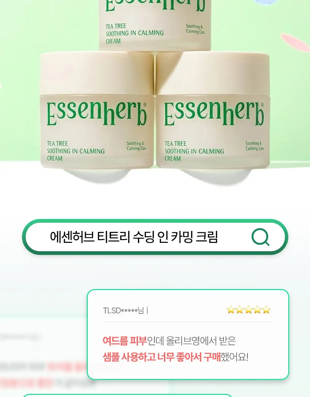 에센허브 티트리 수딩 인 카밍 크림 80ml 기획(+크림 30ml) 상세페이지 4