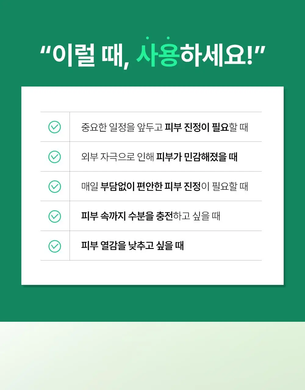 에센허브 티트리 수딩 인 카밍 크림 80ml 기획(+크림 30ml) 상세페이지 6