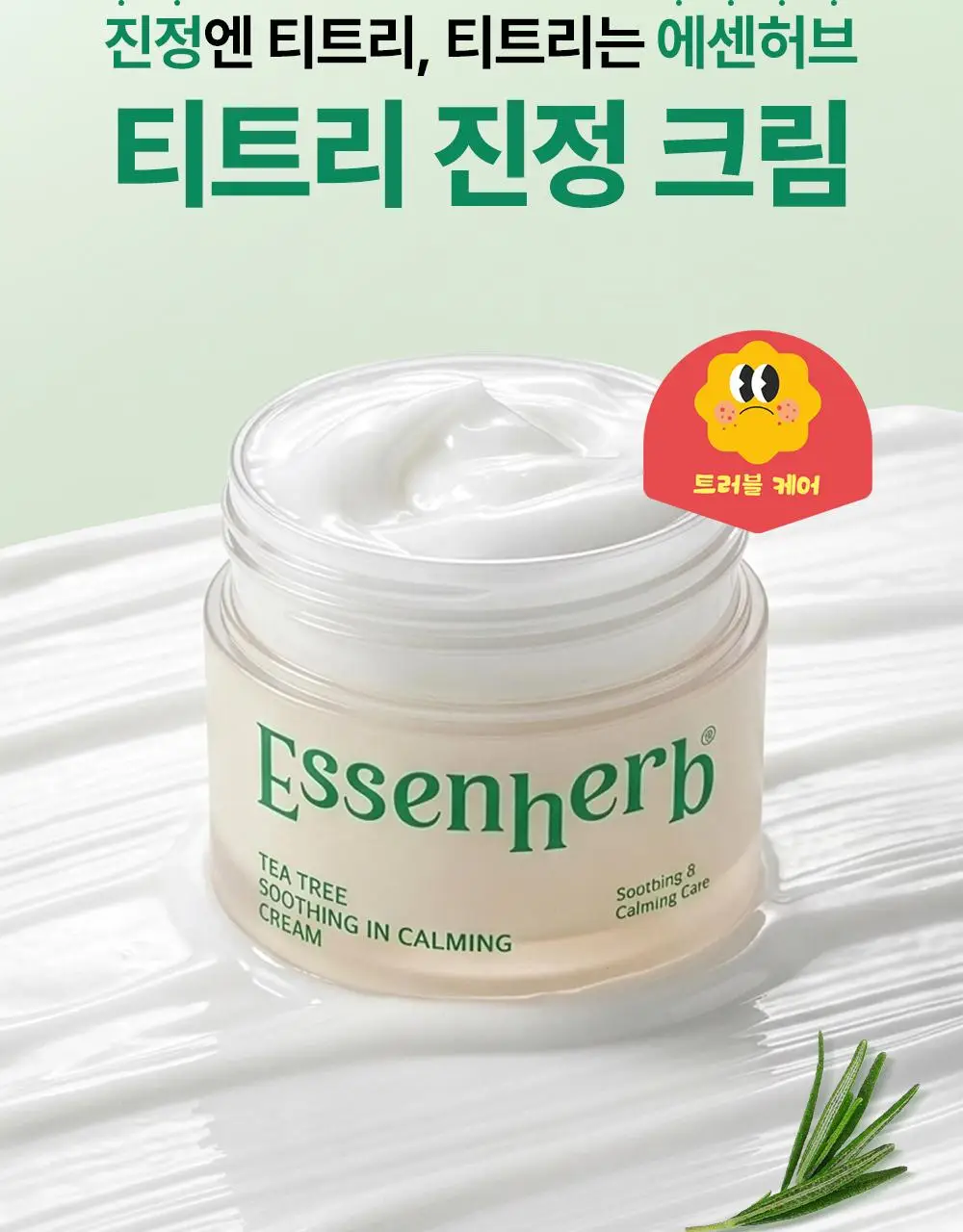 에센허브 티트리 수딩 인 카밍 크림 80ml 기획(+크림 30ml) 상세페이지 7