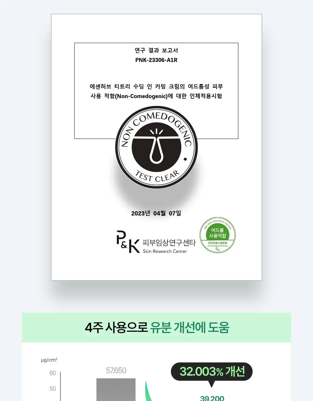 에센허브 티트리 수딩 인 카밍 크림 80ml 기획(+크림 30ml) 상세페이지 12