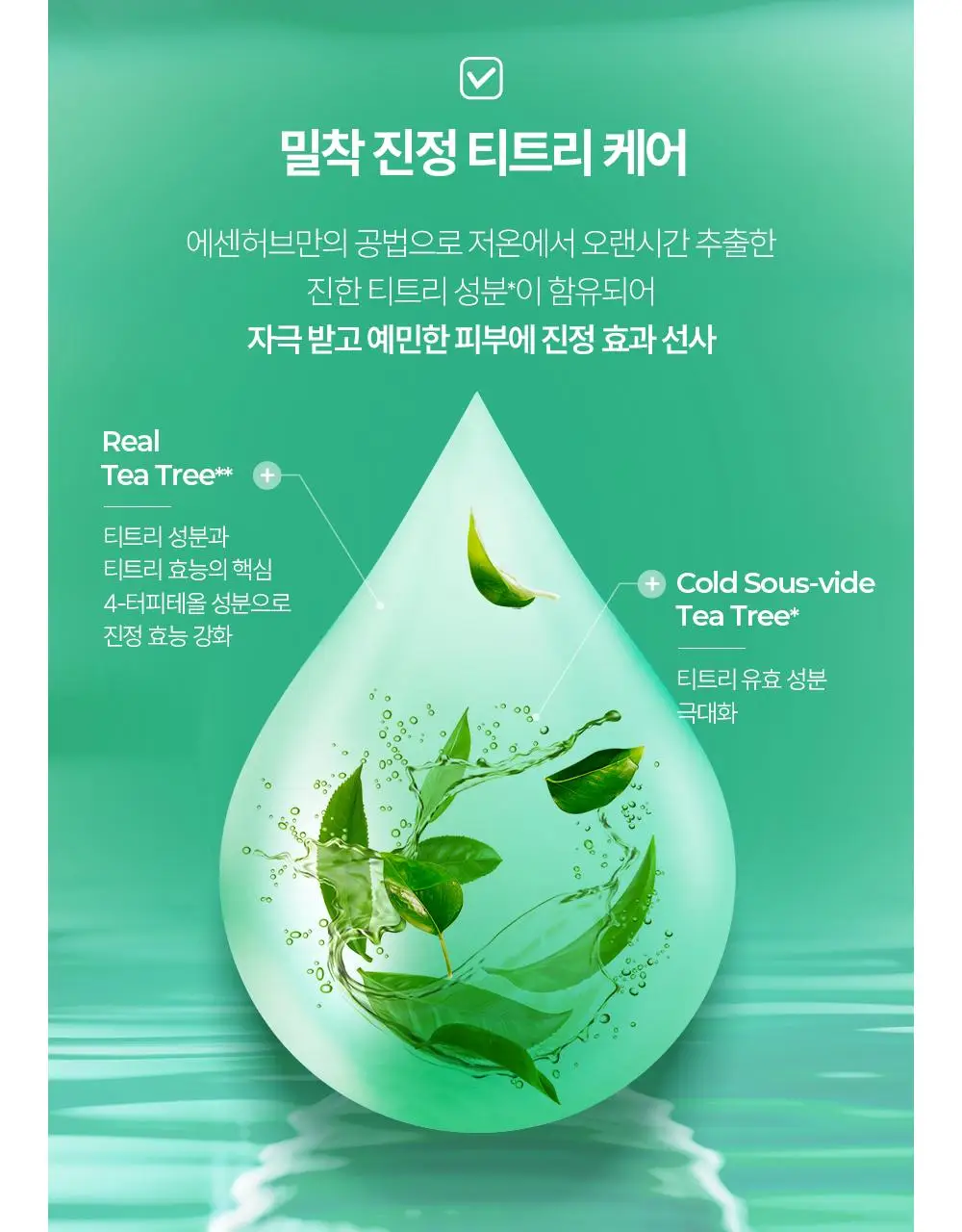 에센허브 티트리 수딩 인 카밍 크림 80ml 기획(+크림 30ml) 상세페이지 15