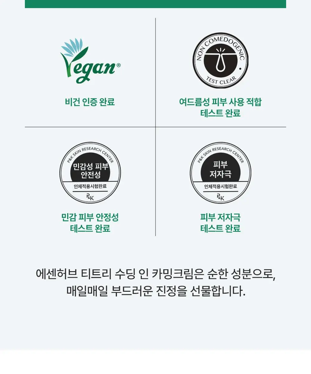 에센허브 티트리 수딩 인 카밍 크림 80ml 기획(+크림 30ml) 상세페이지 28