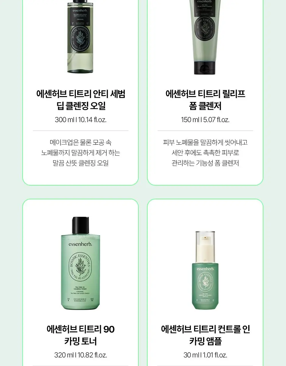 에센허브 티트리 수딩 인 카밍 크림 80ml 기획(+크림 30ml) 상세페이지 31