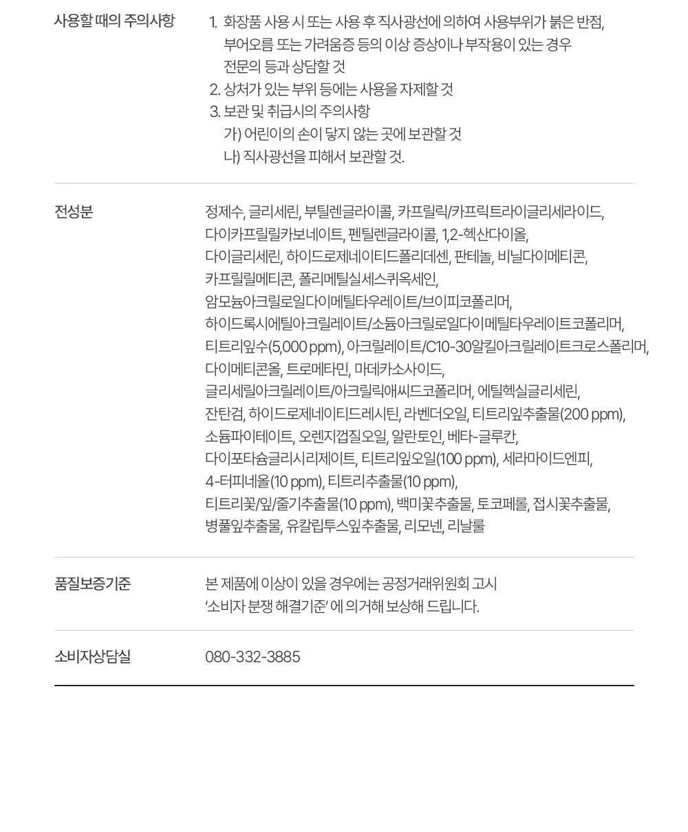 에센허브 티트리 수딩 인 카밍 크림 80ml 기획(+크림 30ml) 상세페이지 33