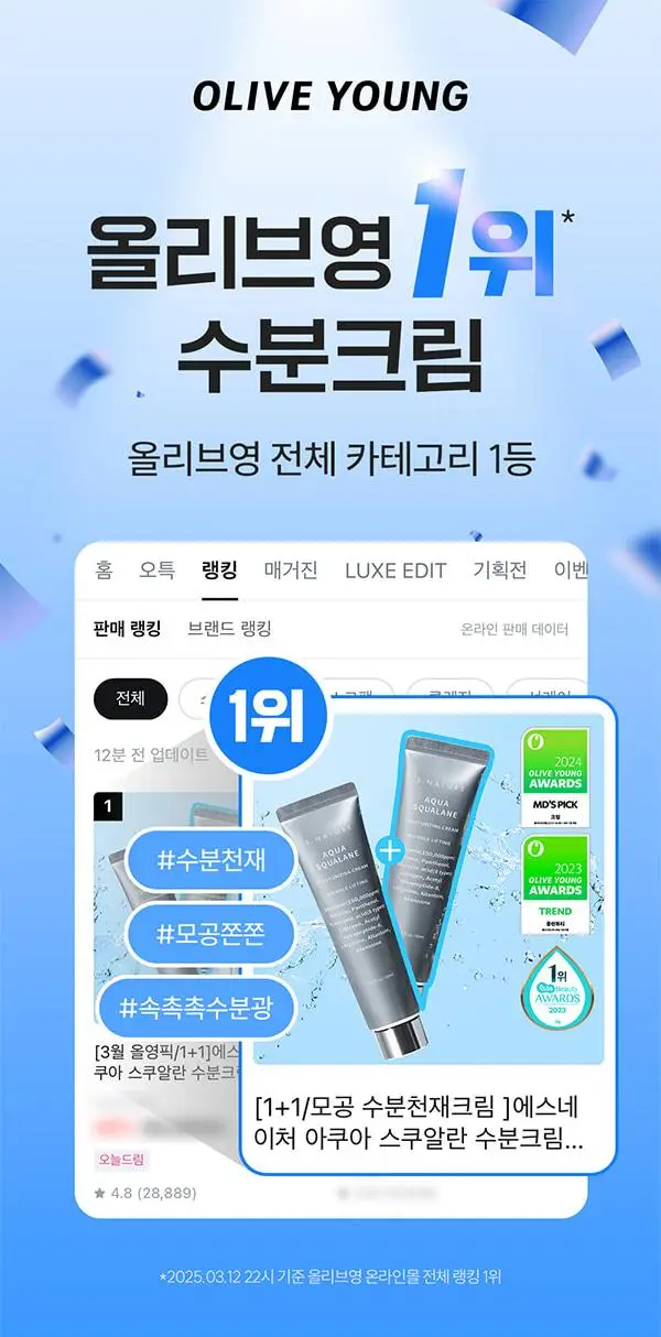 에스네이처 아쿠아 스쿠알란 수분크림 60ml 더블 기획 (+아쿠아겔 마스크 1매) 상세페이지 7