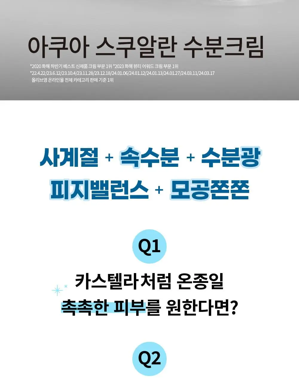 에스네이처 아쿠아 스쿠알란 수분크림 60ml 더블 기획 (+아쿠아겔 마스크 1매) 상세페이지 12