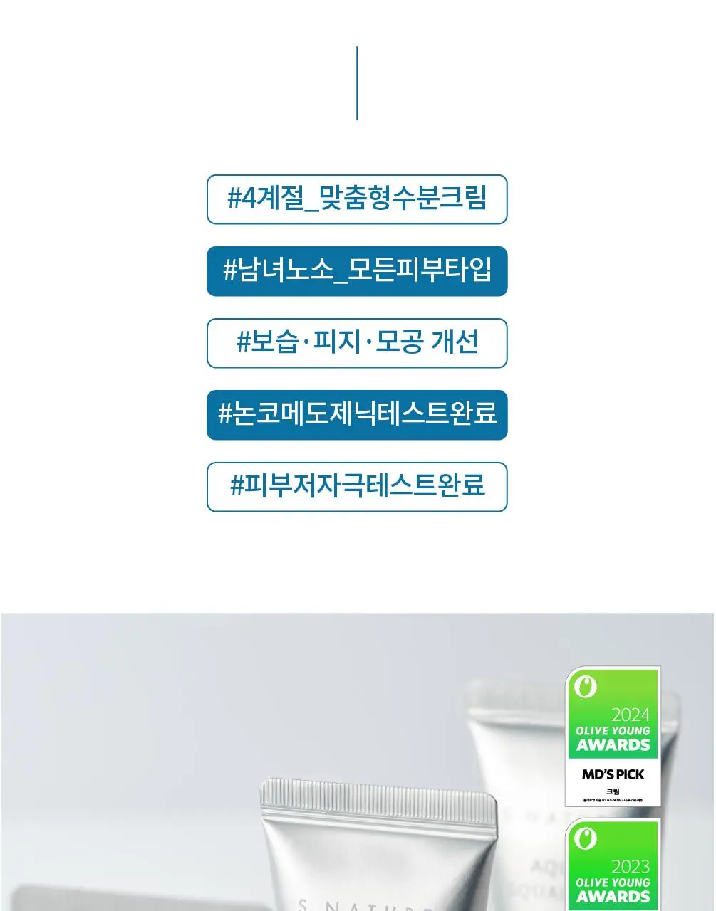 에스네이처 아쿠아 스쿠알란 수분크림 60ml 더블 기획 (+아쿠아겔 마스크 1매) 상세페이지 20