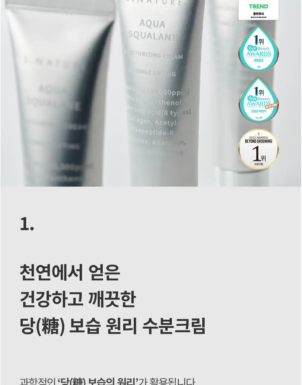 에스네이처 아쿠아 스쿠알란 수분크림 60ml 더블 기획 (+아쿠아겔 마스크 1매) 상세페이지 21