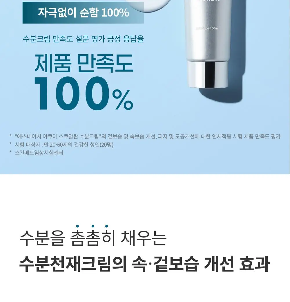 에스네이처 아쿠아 스쿠알란 수분크림 60ml 더블 기획 (+아쿠아겔 마스크 1매) 상세페이지 26