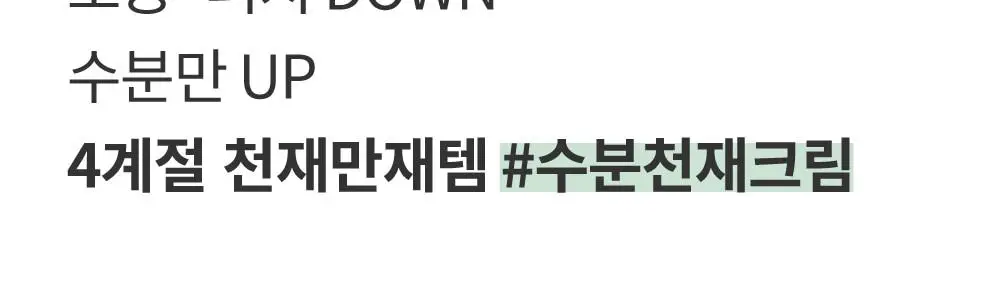 에스네이처 아쿠아 스쿠알란 수분크림 60ml 더블 기획 (+아쿠아겔 마스크 1매) 상세페이지 31