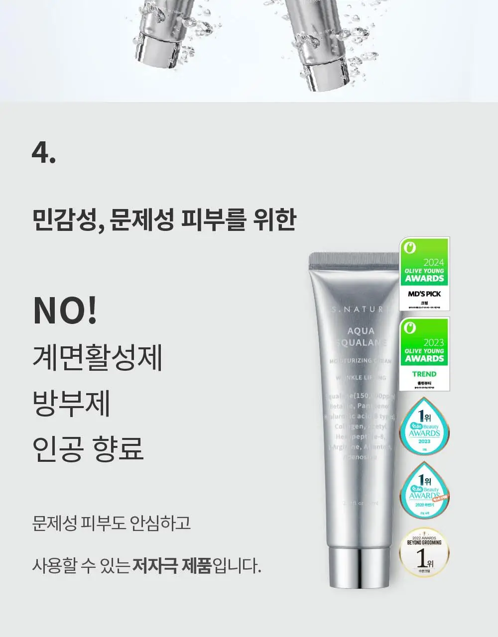 에스네이처 아쿠아 스쿠알란 수분크림 60ml 더블 기획 (+아쿠아겔 마스크 1매) 상세페이지 37