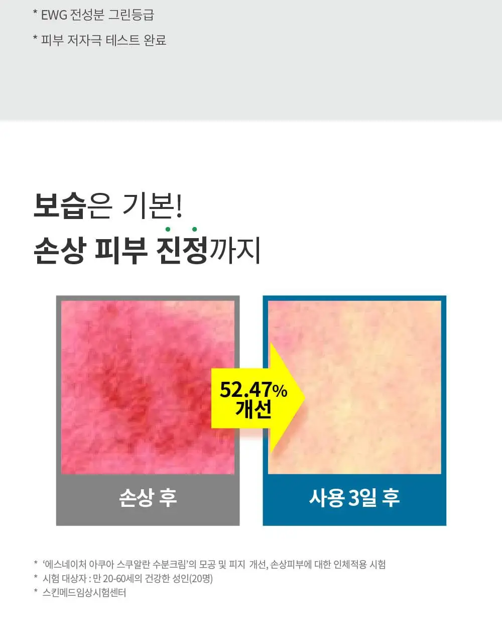 에스네이처 아쿠아 스쿠알란 수분크림 60ml 더블 기획 (+아쿠아겔 마스크 1매) 상세페이지 38
