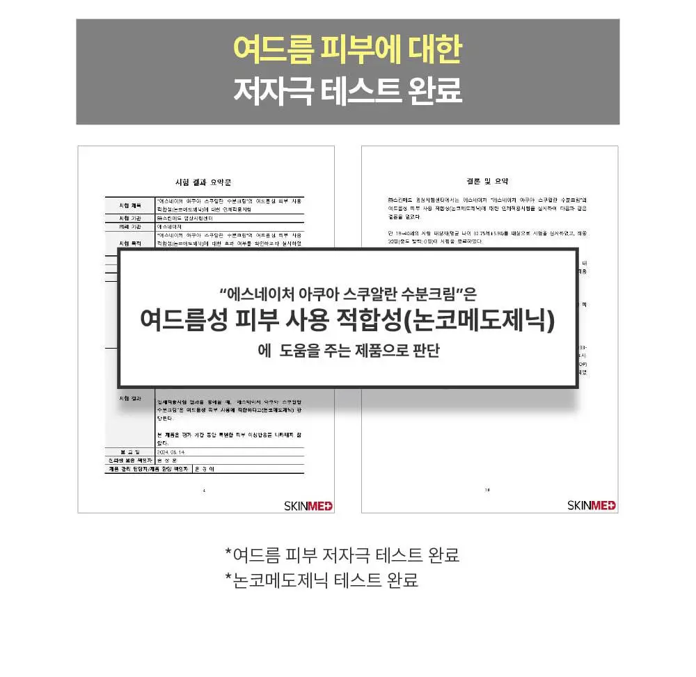 에스네이처 아쿠아 스쿠알란 수분크림 60ml 더블 기획 (+아쿠아겔 마스크 1매) 상세페이지 39