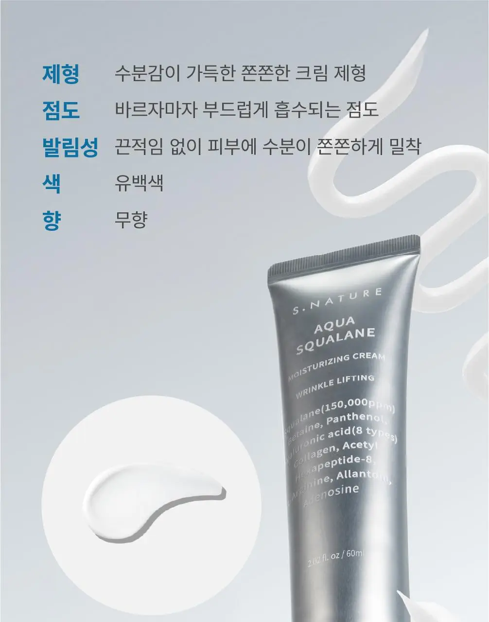 에스네이처 아쿠아 스쿠알란 수분크림 60ml 더블 기획 (+아쿠아겔 마스크 1매) 상세페이지 44