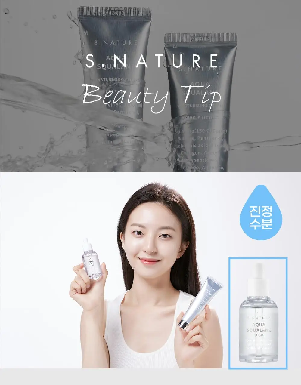 에스네이처 아쿠아 스쿠알란 수분크림 60ml 더블 기획 (+아쿠아겔 마스크 1매) 상세페이지 49