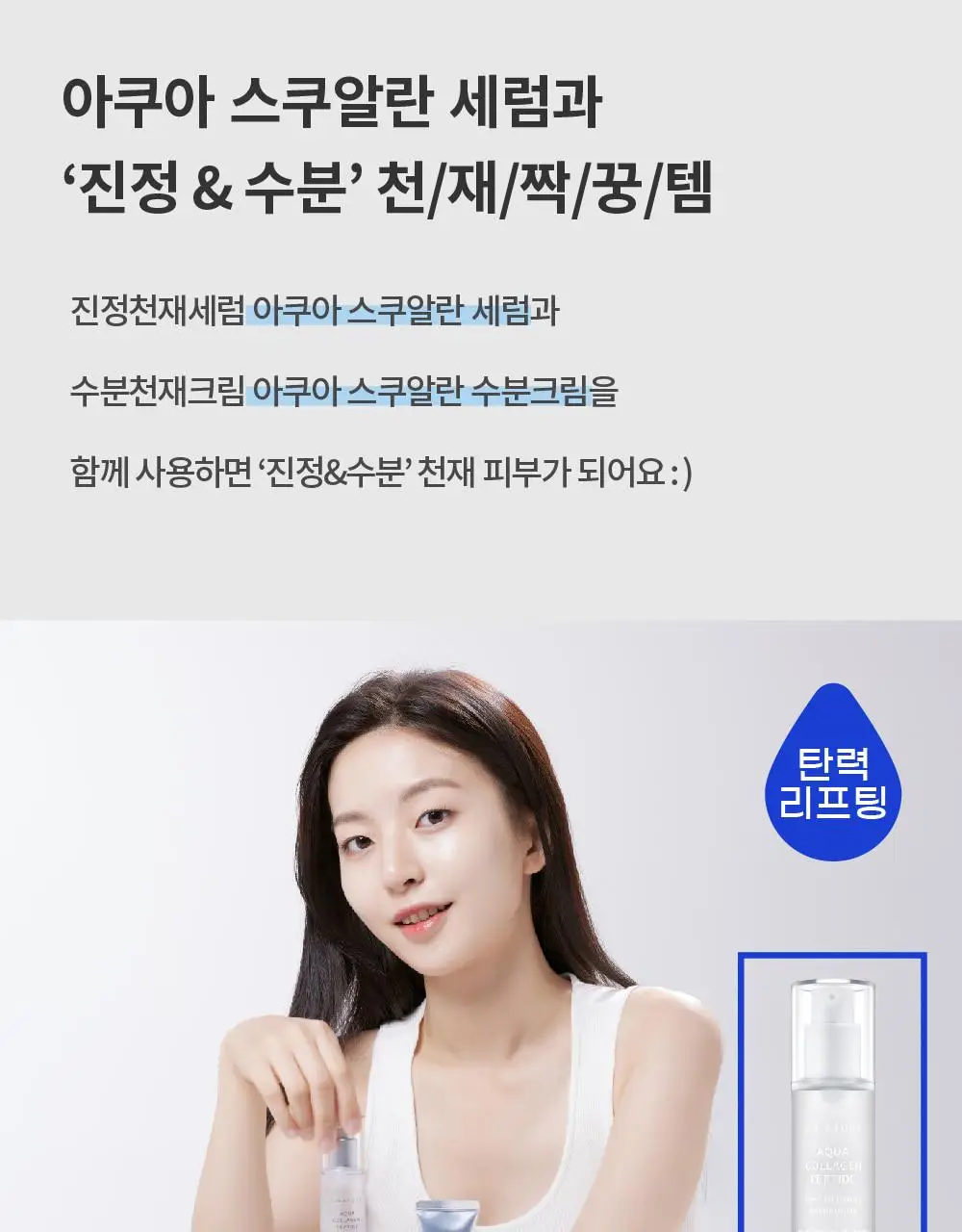 에스네이처 아쿠아 스쿠알란 수분크림 60ml 더블 기획 (+아쿠아겔 마스크 1매) 상세페이지 50