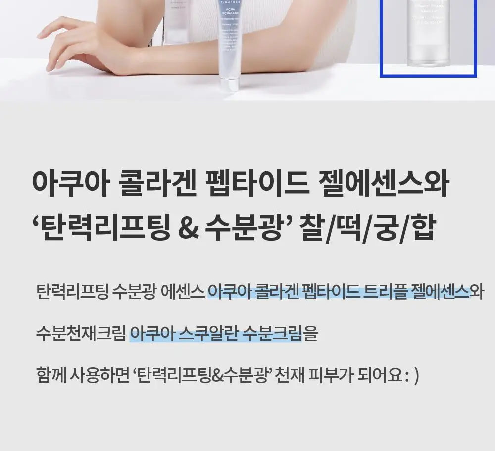 에스네이처 아쿠아 스쿠알란 수분크림 60ml 더블 기획 (+아쿠아겔 마스크 1매) 상세페이지 51