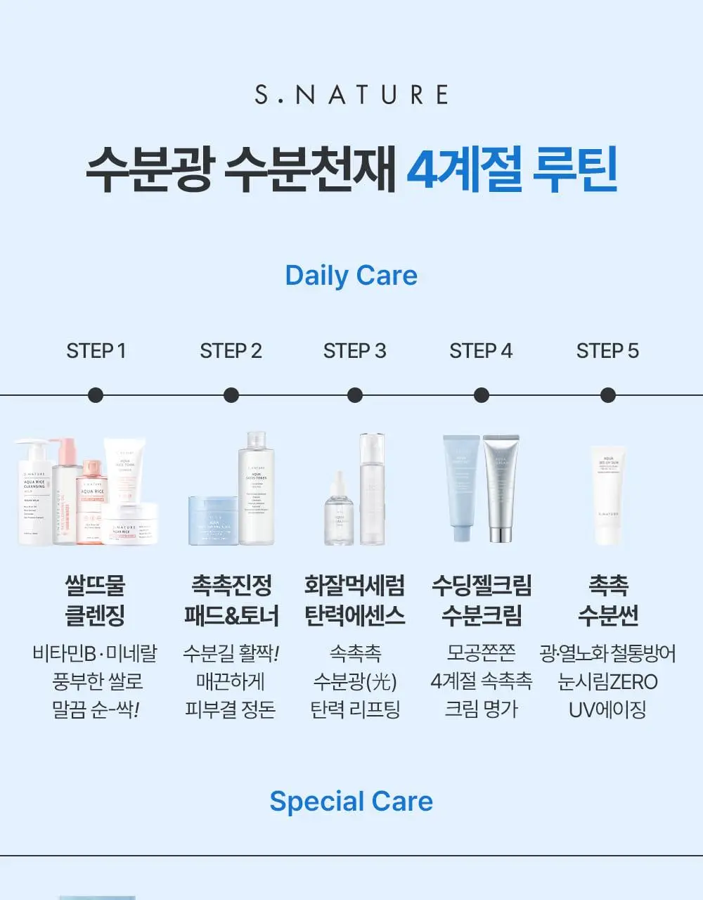 에스네이처 아쿠아 스쿠알란 수분크림 60ml 더블 기획 (+아쿠아겔 마스크 1매) 상세페이지 52