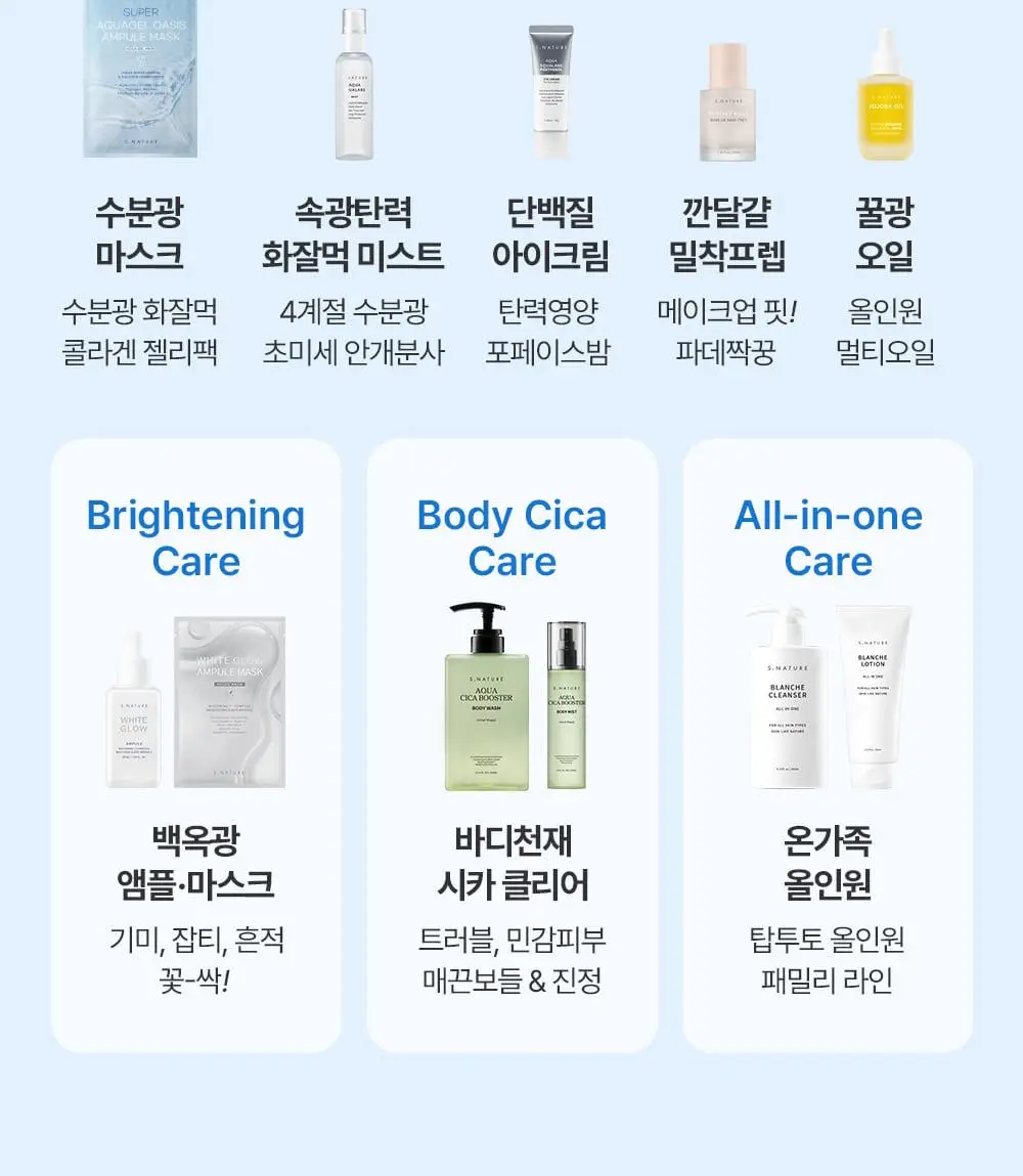 에스네이처 아쿠아 스쿠알란 수분크림 60ml 더블 기획 (+아쿠아겔 마스크 1매) 상세페이지 53