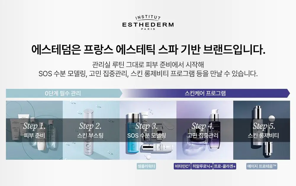 에스테덤 셀룰러워터 하이드라 플럼핑 젤 50ml 상세페이지 1