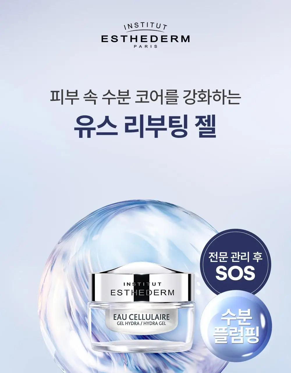 에스테덤 셀룰러워터 하이드라 플럼핑 젤 50ml 상세페이지 2