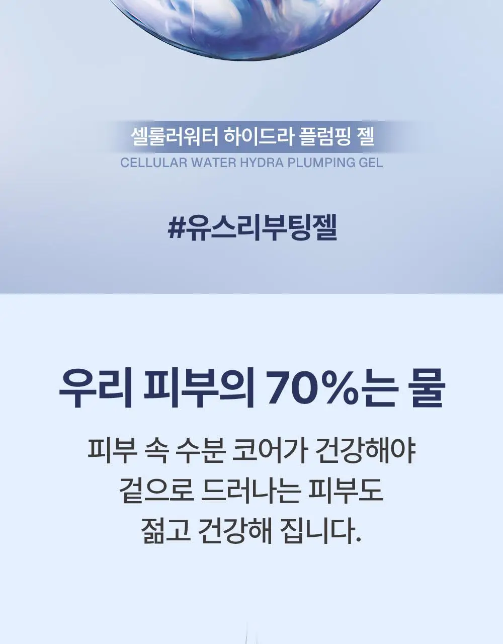 에스테덤 셀룰러워터 하이드라 플럼핑 젤 50ml 상세페이지 3