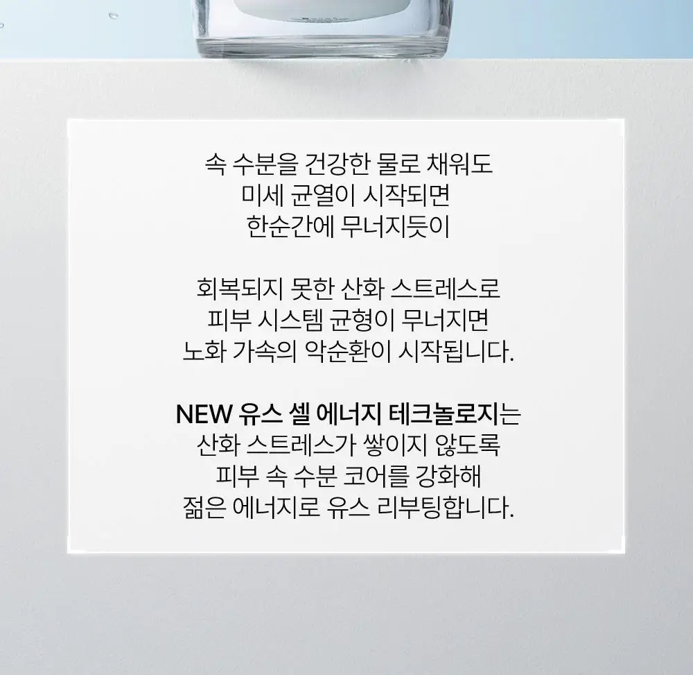 에스테덤 셀룰러워터 하이드라 플럼핑 젤 50ml 상세페이지 7