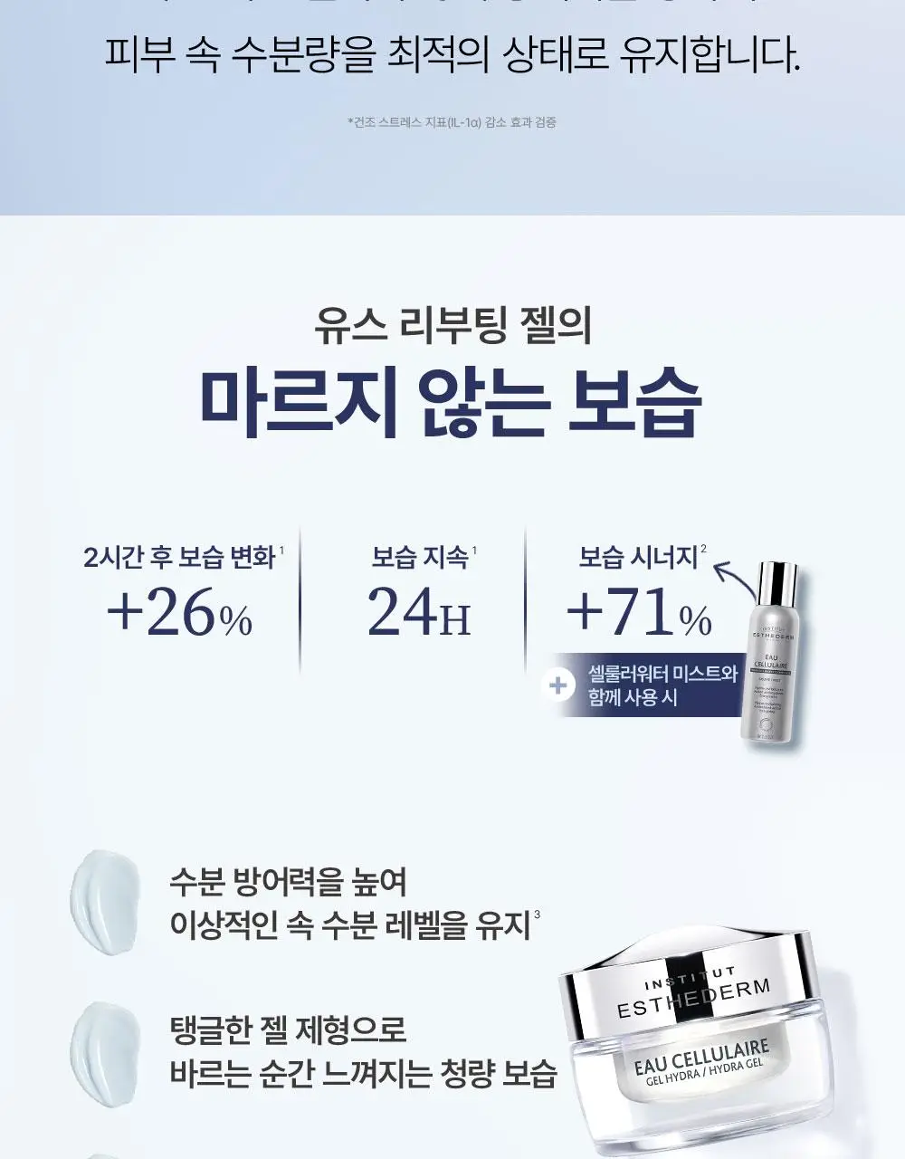 에스테덤 셀룰러워터 하이드라 플럼핑 젤 50ml 상세페이지 14
