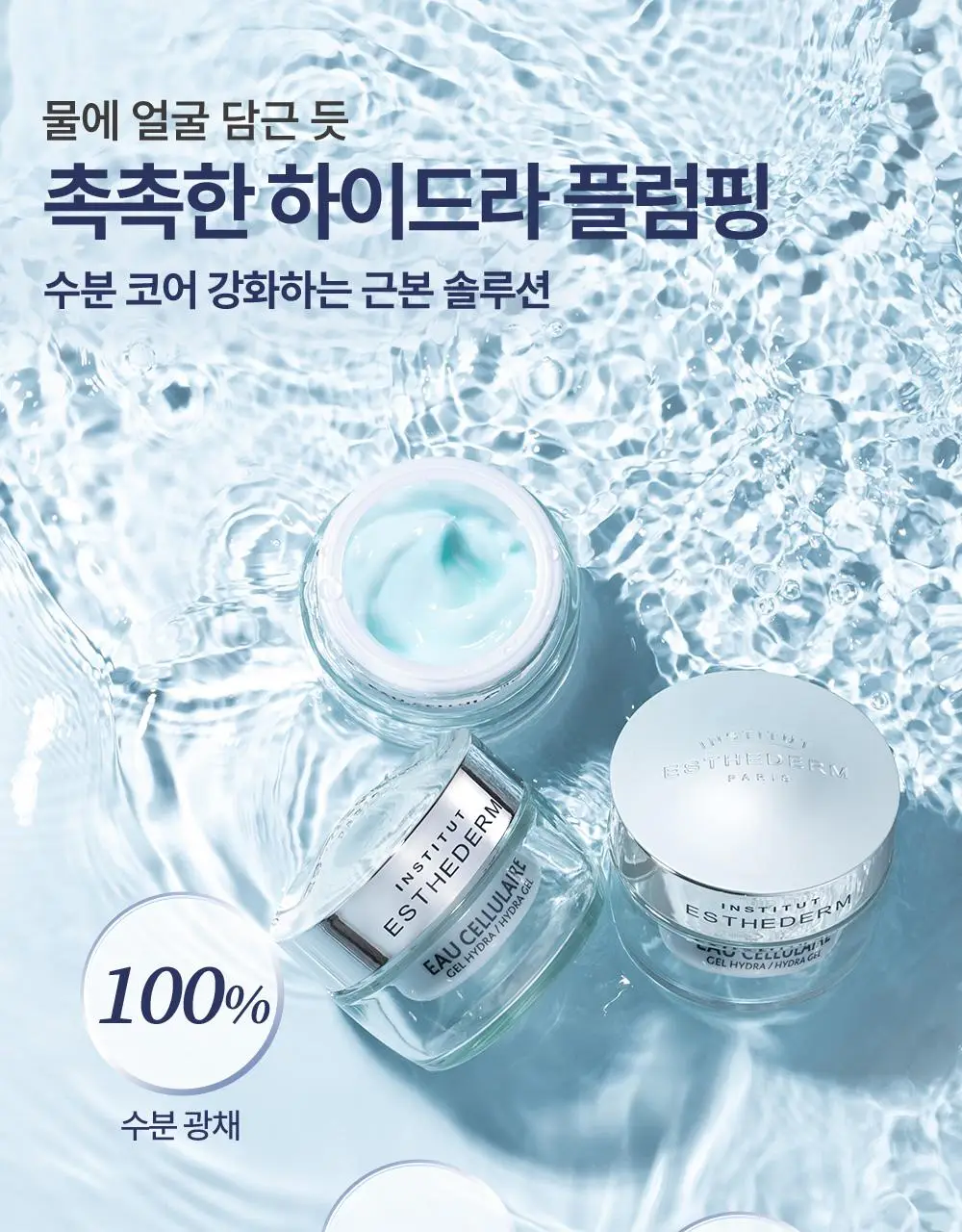 에스테덤 셀룰러워터 하이드라 플럼핑 젤 50ml 상세페이지 17