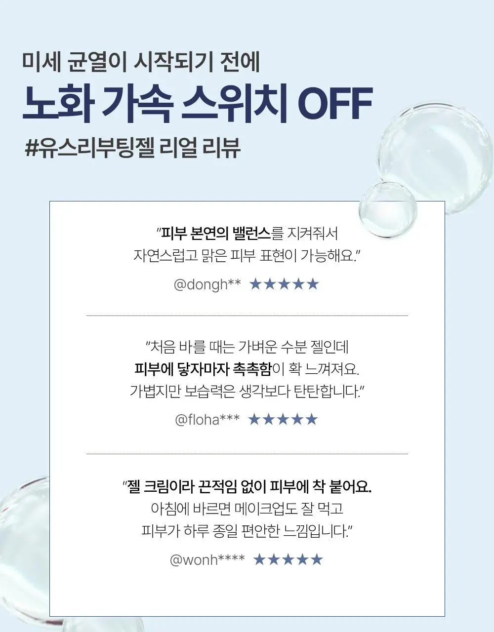 에스테덤 셀룰러워터 하이드라 플럼핑 젤 50ml 상세페이지 19