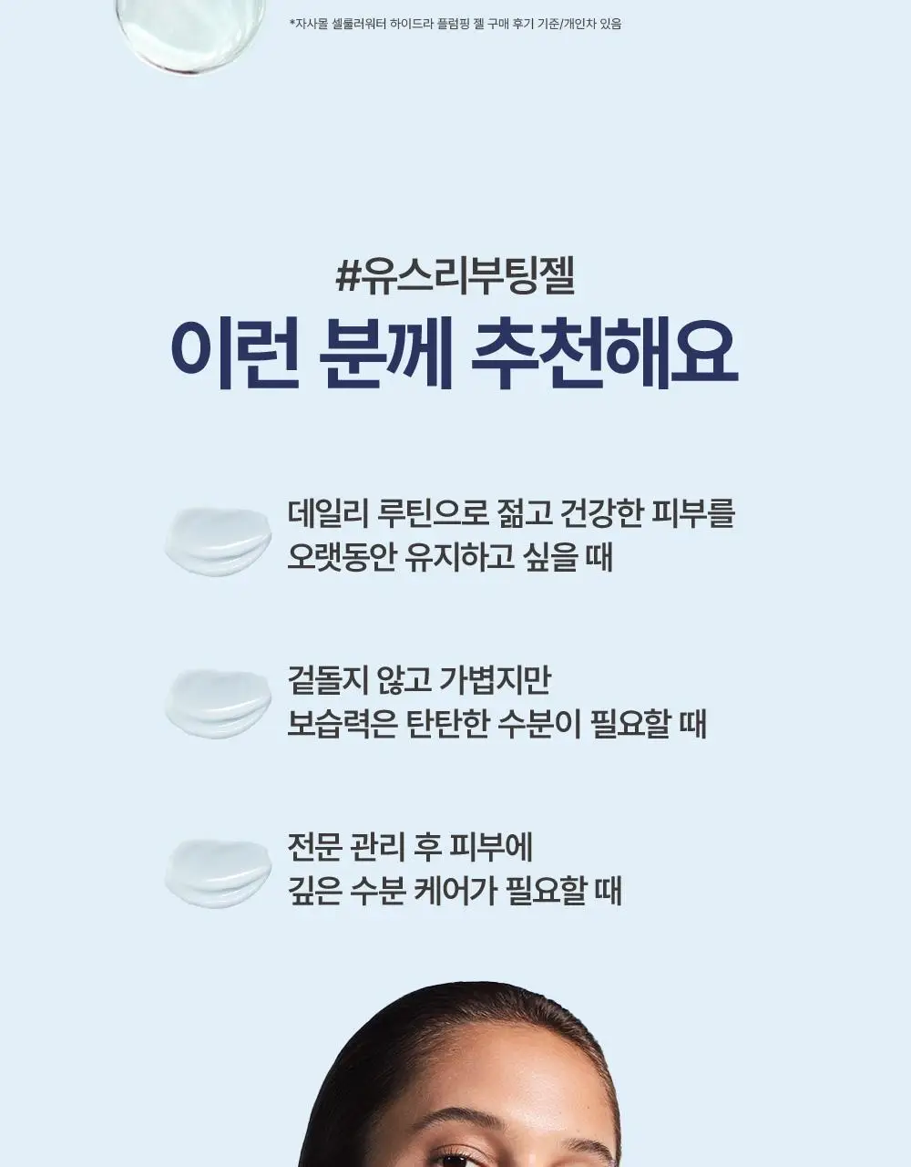에스테덤 셀룰러워터 하이드라 플럼핑 젤 50ml 상세페이지 20