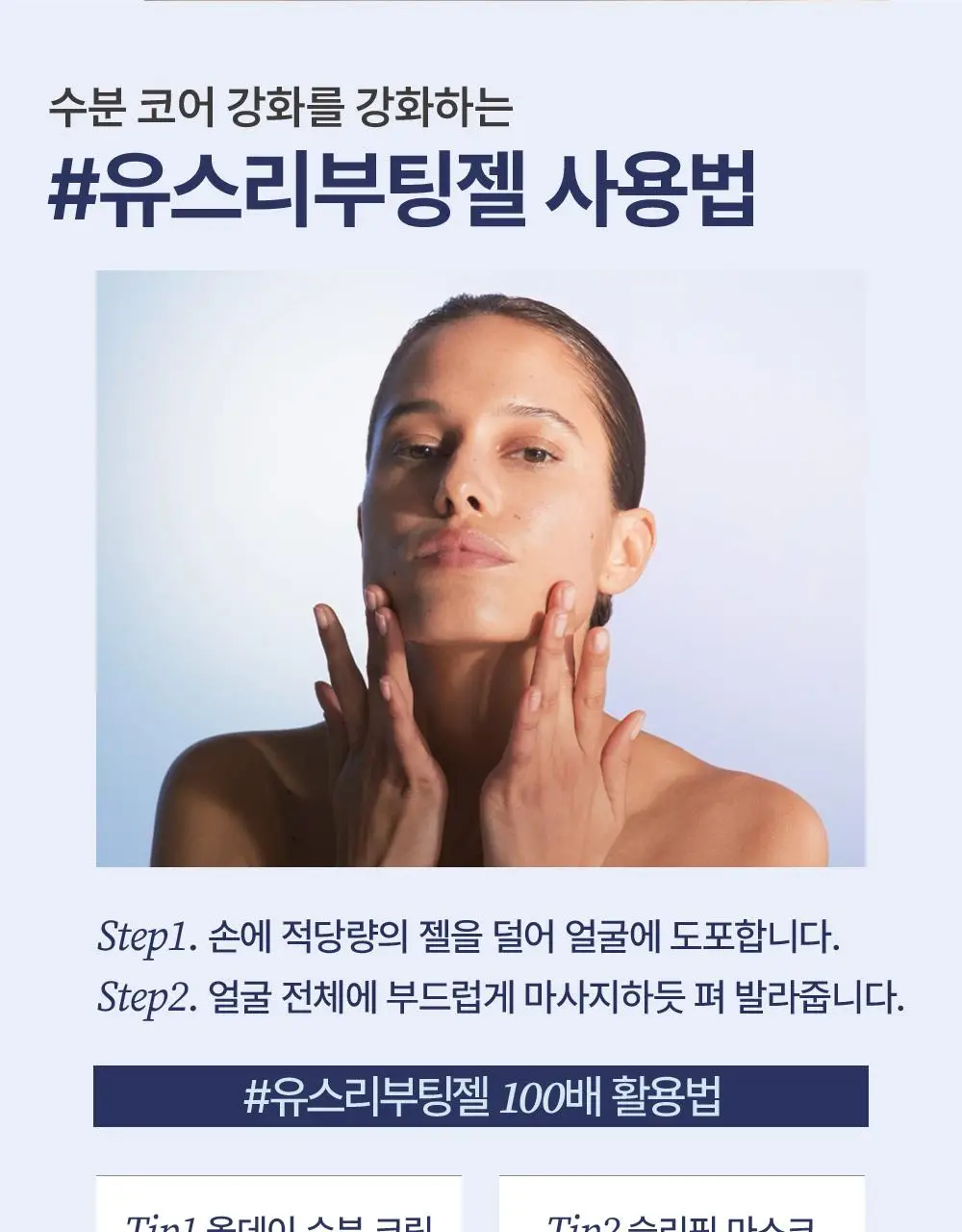에스테덤 셀룰러워터 하이드라 플럼핑 젤 50ml 상세페이지 22