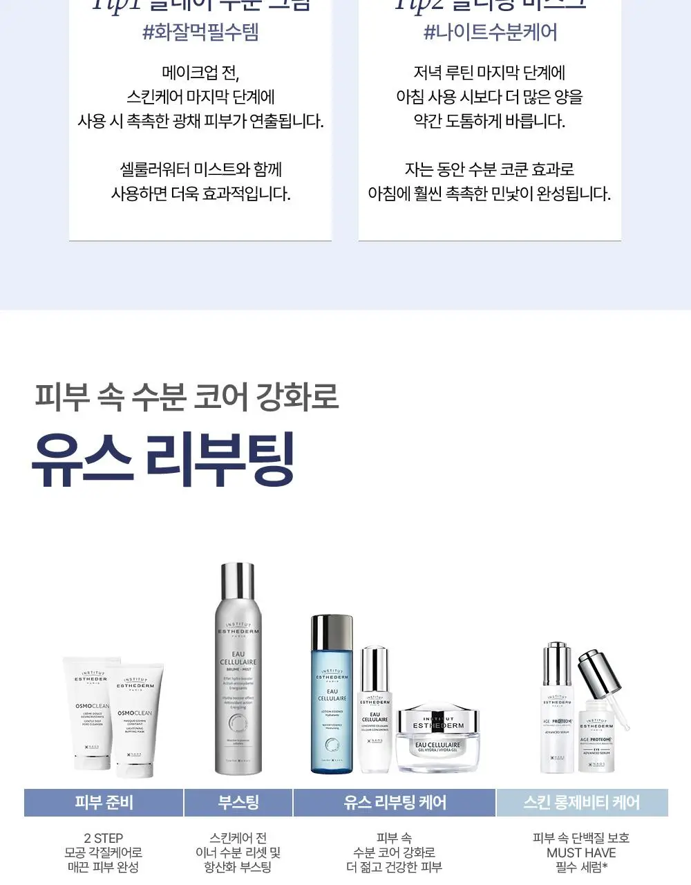 에스테덤 셀룰러워터 하이드라 플럼핑 젤 50ml 상세페이지 23