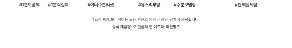 에스테덤 셀룰러워터 하이드라 플럼핑 젤 50ml 상세페이지 24