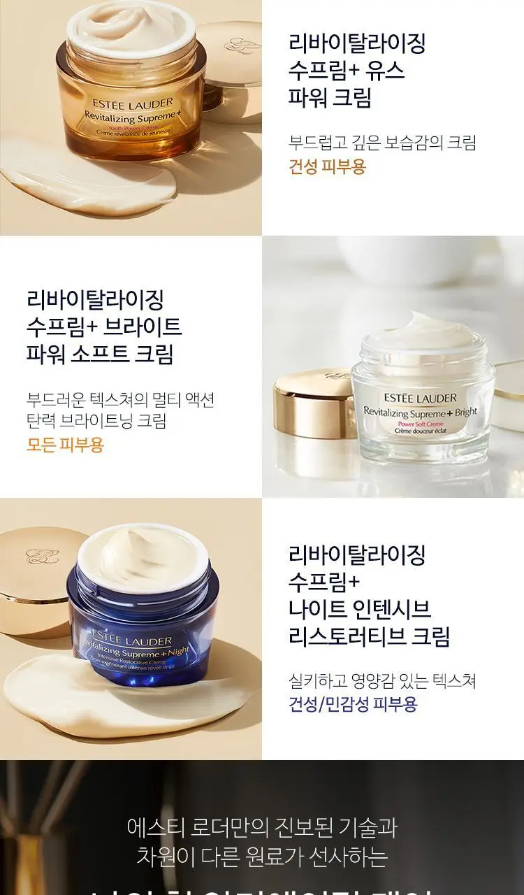 에스티 로더 리바이탈라이징 수프림+ 유스 파워 소프트 크림 15ml 상세페이지 8